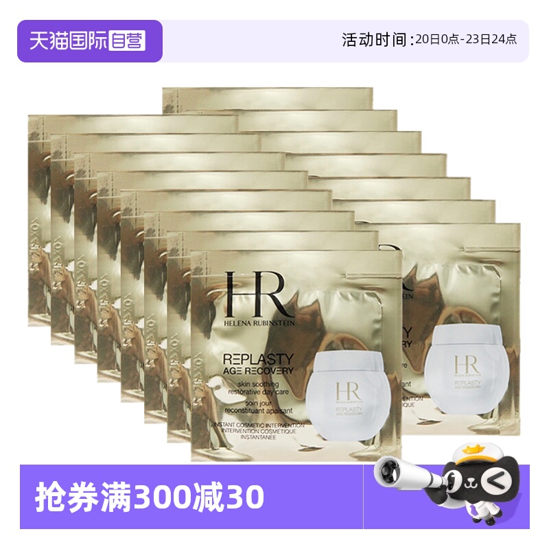 【自营】HR/赫莲娜活颜修护舒润日霜1.5ml*15 白绷带面霜【临期】