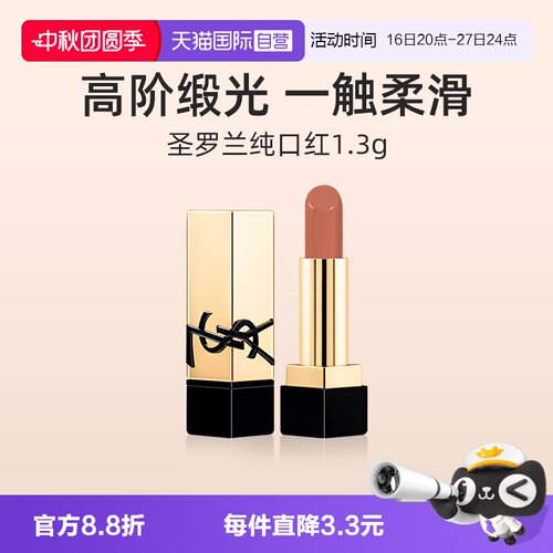 YSL/圣罗兰全新方管口红NM1.3g
