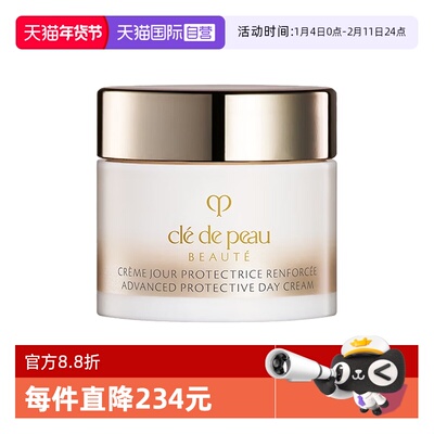 【自营】CPB/肌肤之钥钻光面霜光采日间防护霜5ml防晒保湿补水