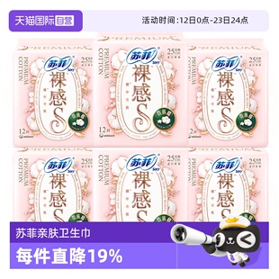 【自营】苏菲卫生巾裸感S贵族棉方便丢弃日用夜用姨妈巾任选