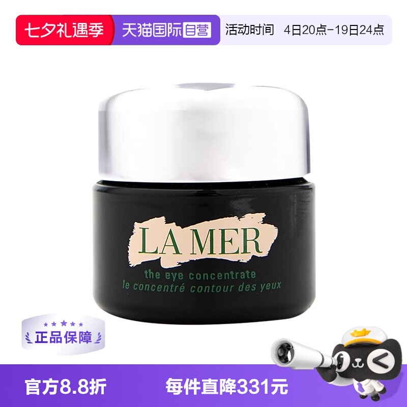 【自营】LA MER海蓝之谜浓缩密集修护眼霜15ml 淡化细纹黑眼圈