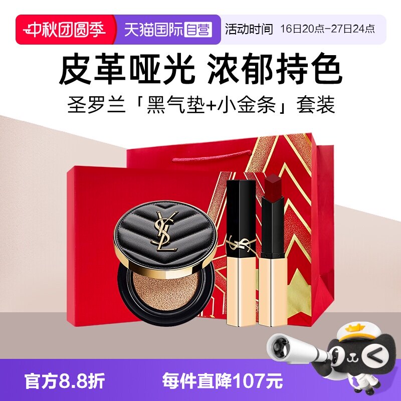 YSL圣罗兰真皮气垫小金条礼盒图片