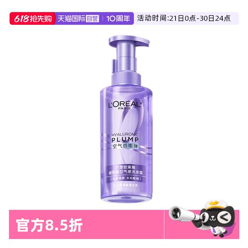 欧莱雅玻尿酸空气感嘭弹洗发