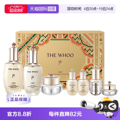 【自营】The history of whoo/后天气丹水乳新版八件套滋养修护