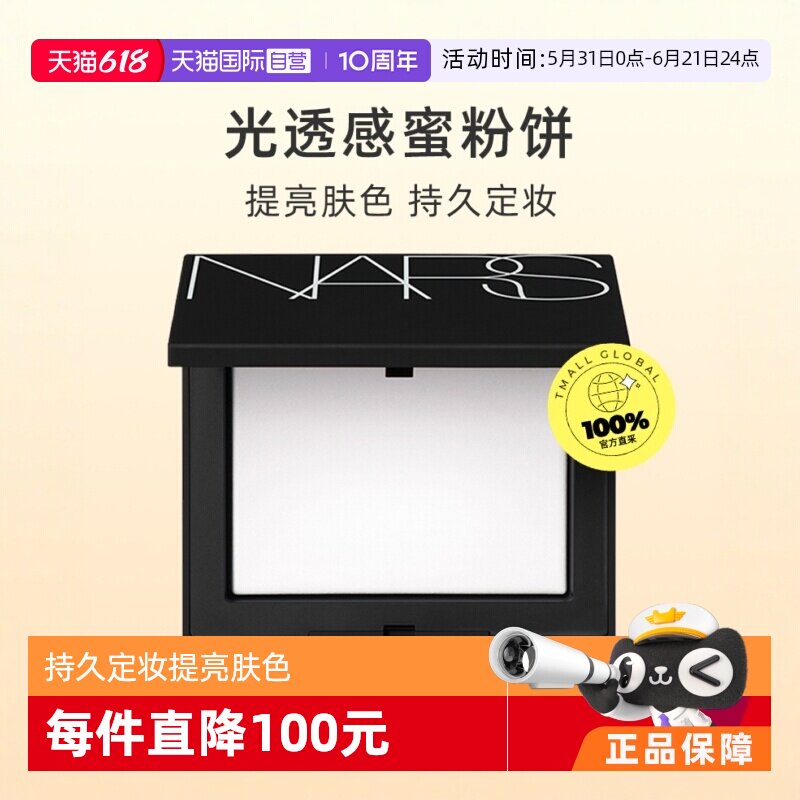【自营】NARS/娜斯定妆大白饼10g（包含粉扑）散粉粉饼定妆粉