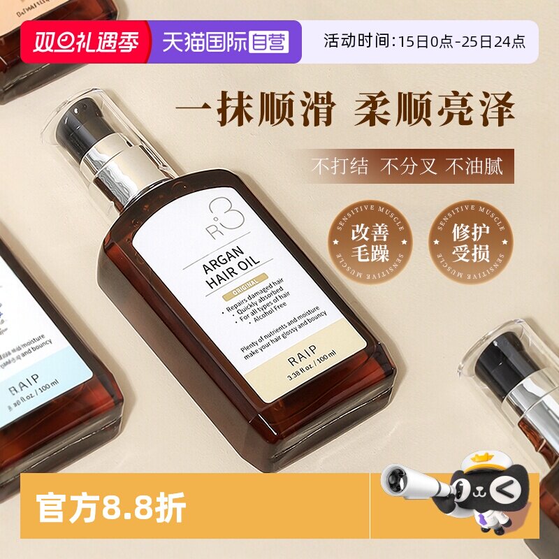 【自营】RAIP护发精油摩洛哥R3护发柔顺香氛顺滑留香持久100ml