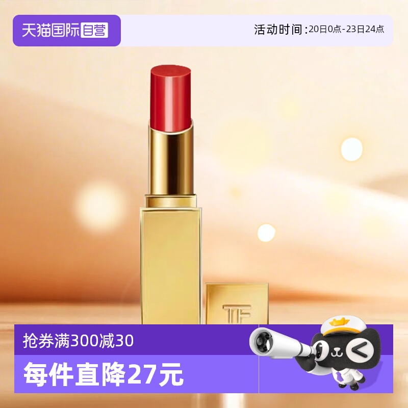 TomFord/汤姆福特)显气色