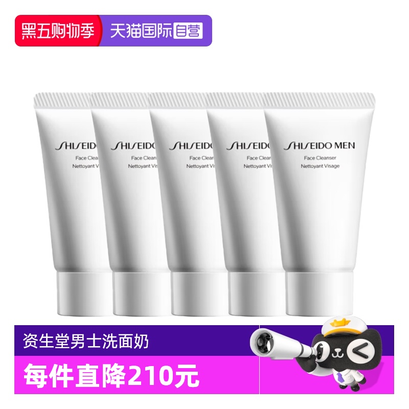 【自营】Shiseido/资生堂新男士洁面膏30ml*5清洁洗面奶26年10月