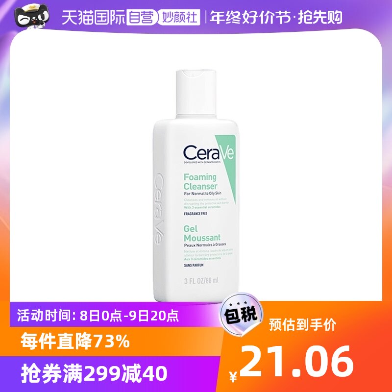 【自营】CeraVe适乐肤氨基酸泡沫洁面乳洗面奶88ml温和深层清洁