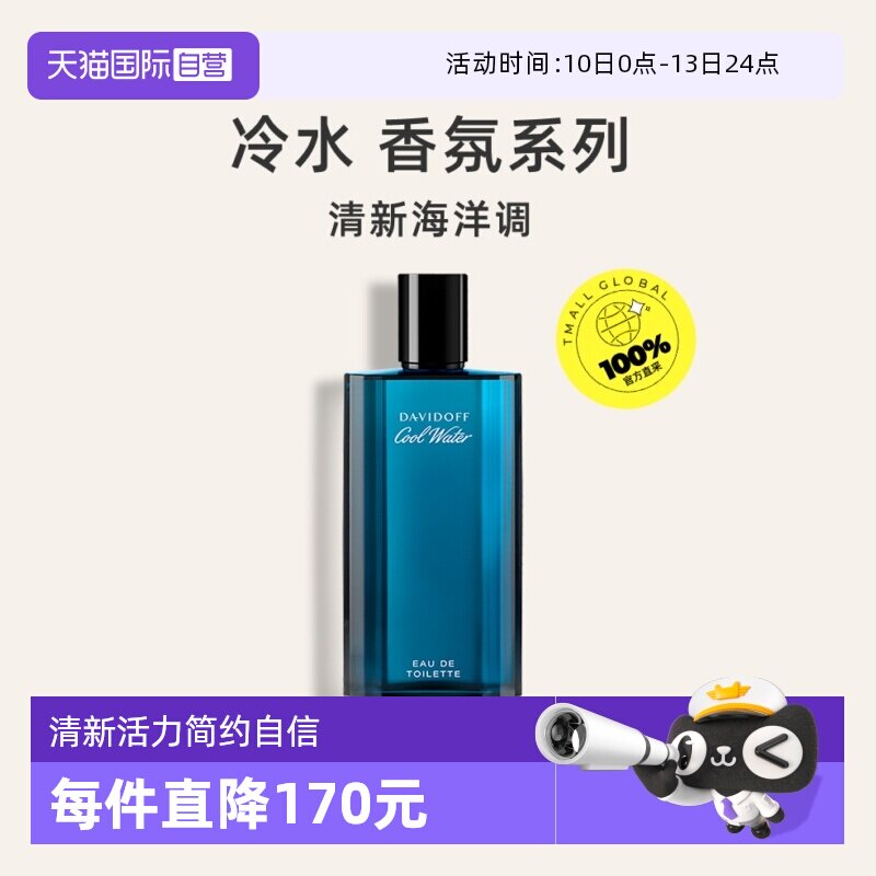 【自营】大卫杜夫冷水男士香水40ml海洋持久男生淡香情人礼物法国