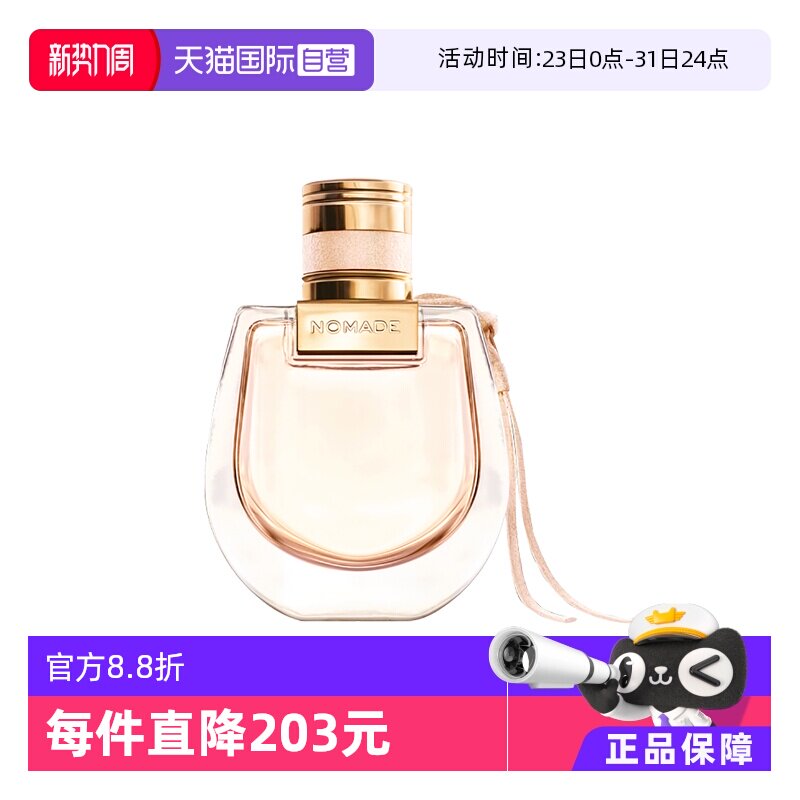 【自营】Chloe/蔻依小猪包恋旅女士/自然之旅香水30/50/75mL