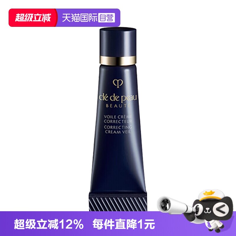 【自营】CPB/肌肤之钥光凝润采妆前霜3ml长管隔离小样防晒图片