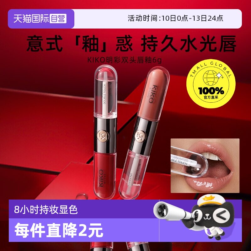 【自营】双头唇釉唇蜜镜面水光口红雨衣玻璃果冻唇膏滋润红茶甜茶