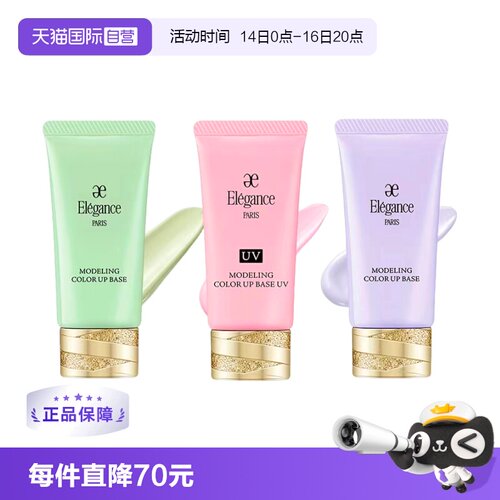 隔离霜雅莉格丝素颜霜