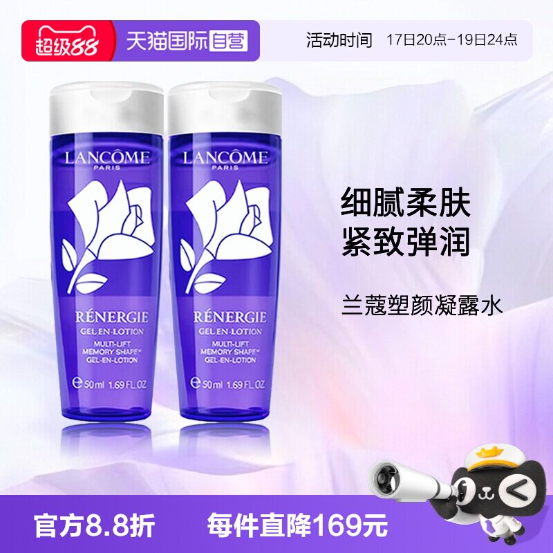 兰蔻塑颜紧致凝露水紫水50ml*2