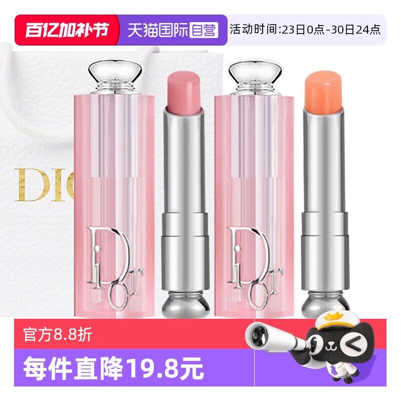 【自营】Dior/迪奥变色魅惑润唇膏001#004套装口红情人节送女友