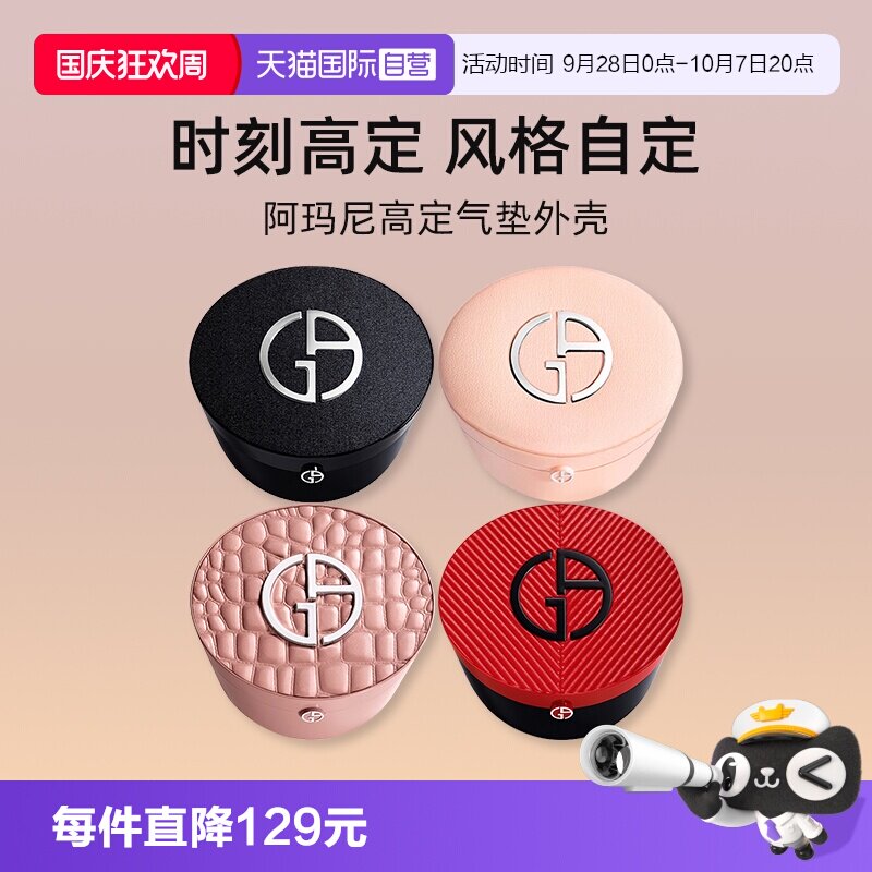 【自营】阿玛尼红气垫菁纯粉底液正品高定定制粉盒空盒替换分装盒图片
