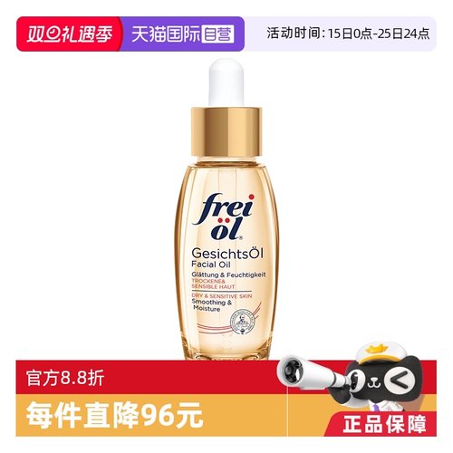 freiol福来补水德国进口