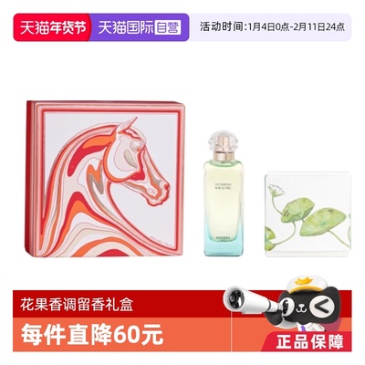 Hermes/爱马仕尼罗河花园套装