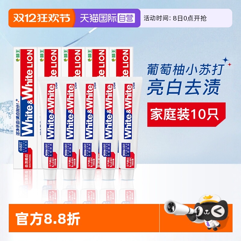 LION狮王大白小苏打美白牙膏10支