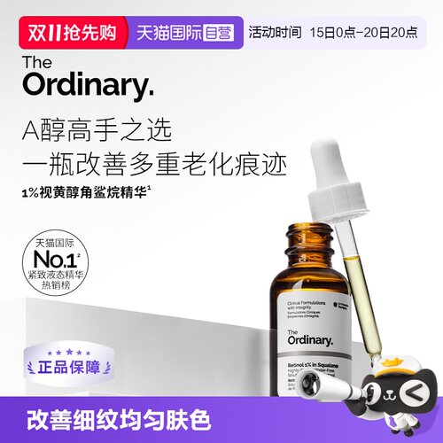 TheOrdinary1%A醇角鲨烷精华