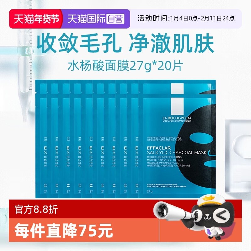 【自营】Laroche Posay/理肤泉清痘净肤修护面膜27g*20片