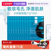 自营 Laroche Posay 理肤泉清痘净肤修护面膜27g 20片
