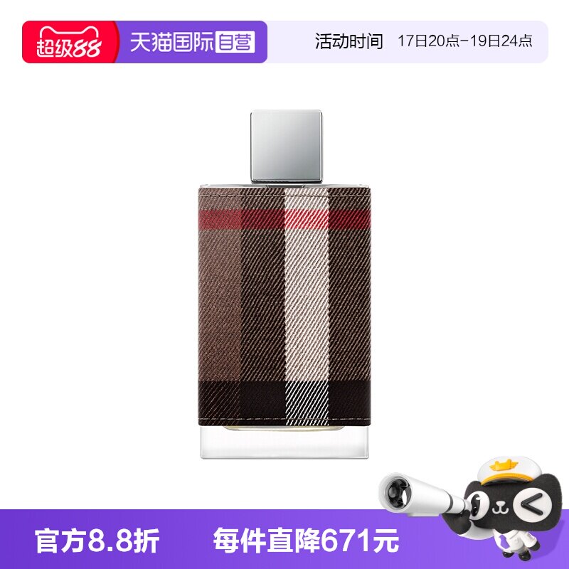 【自营】BURBERRY/博柏利伦敦男士淡香水50ml木质花香调男友礼物