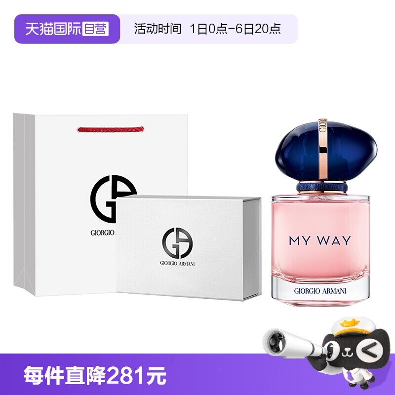 【自营】GIORGIO ARMANI/阿玛尼MYWAY自我无界香水清新花果香礼物
