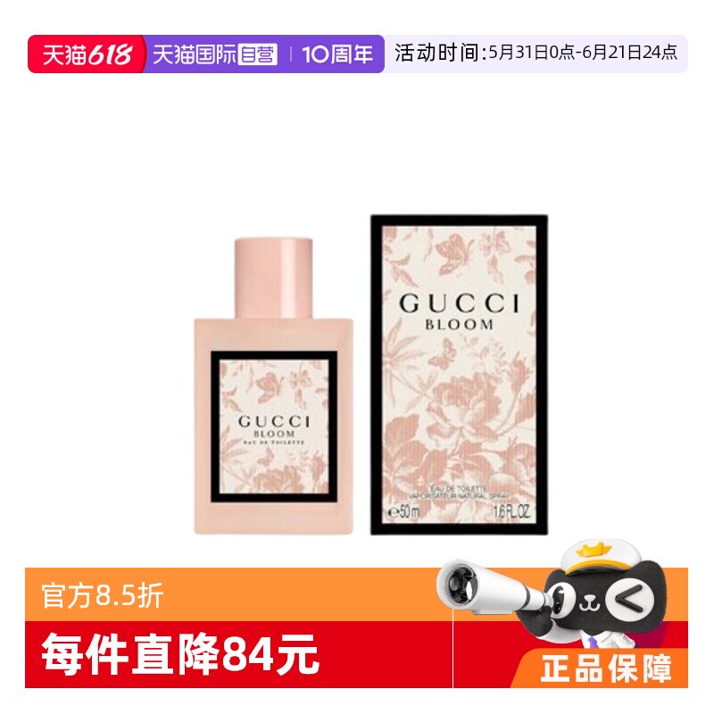 【自营】Gucci/古驰Bloom花悦女士淡香水100ml持久木质喷雾