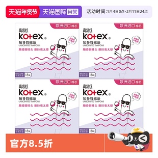 【自营】高洁丝卫生巾棉条短导管式无感普通/大流量72支姨妈巾