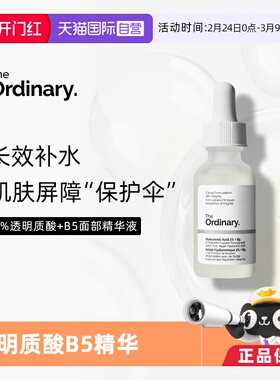 【自营】the ordinary2%透明质酸+B5 面部精华液60ml补水修护精华