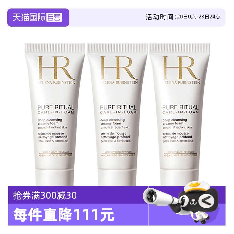 HR/赫莲娜纯净沁润洁面泡沫