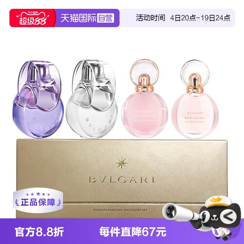 宝格丽香水礼盒自用送礼