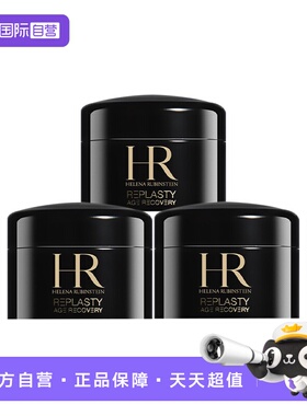 【自营】HR/赫莲娜活颜修复舒缓夜霜5ml*3 赫莲娜黑绷带滋润晚霜