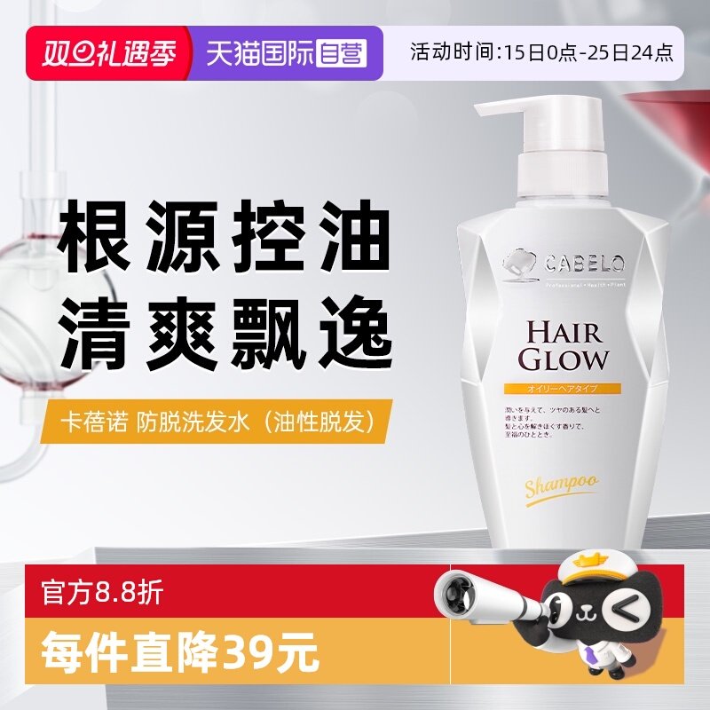 日本进口卡蓓诺油性防脱洗发水