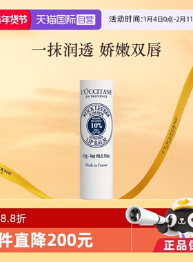 【自营】【官方直供】欧舒丹滋润唇部防干裂 4.5g乳木果唇膏