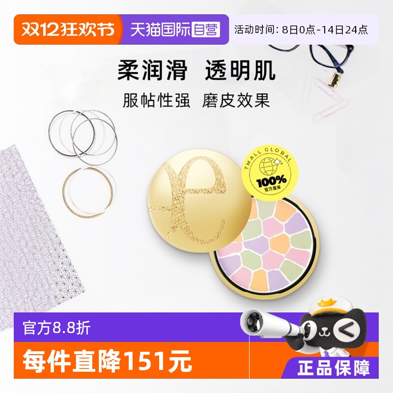 Elegance雅莉格丝散粉持久定妆粉