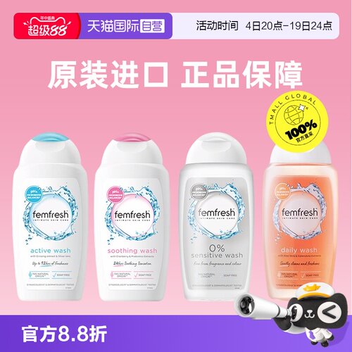 【自营】Femfresh芳心洗护液特价
