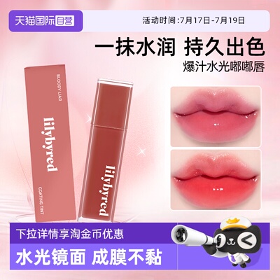 lilybyred不掉色不沾杯镜面唇釉