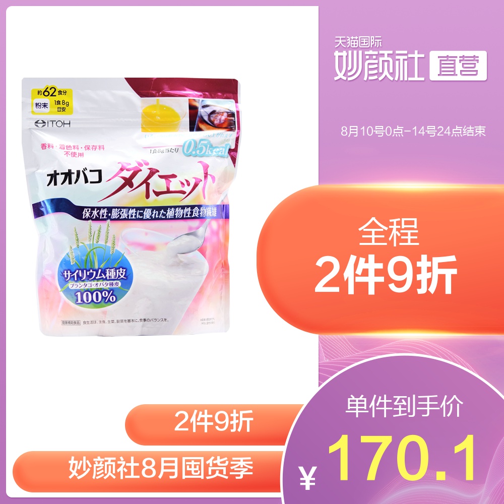 【直营】ITOH井藤汉方饱腹代餐植物膳食纤维调整肠道健康低卡低热|ruв категории здоровое питание/в рационе питания дополнительное питание, в рационе питания дополнительное питание, Пищевые волокна/углеводов, Пищевые волокна/фрукты и овощи волокна - от Buy2taobao.com для оказания профессиональной услуги покупки агента Taobao