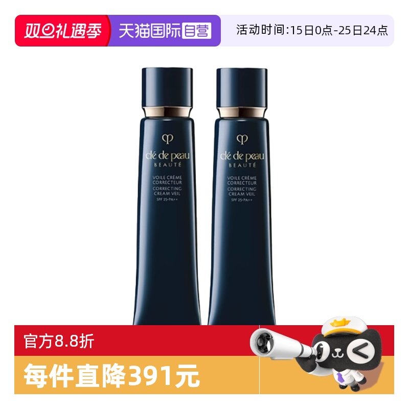 【自营】CPB/肌肤之钥光凝润采妆前霜长管隔离37ml*2