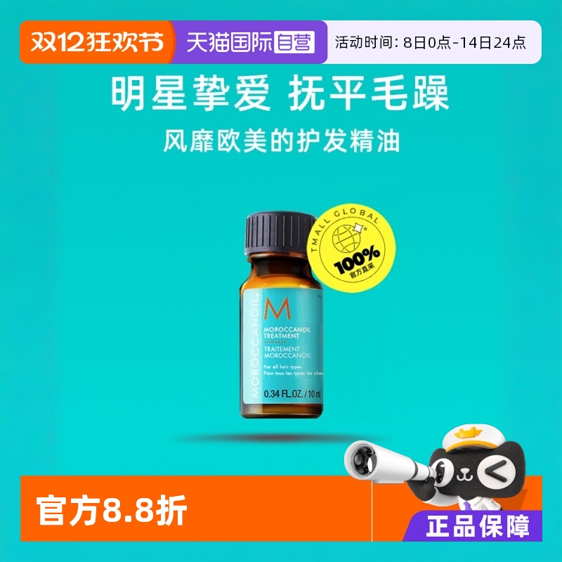 ӪֱӪMoroccanoilĦ 10ml*2