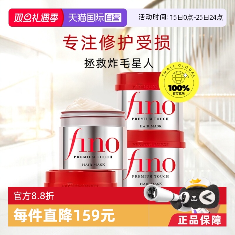 日本fino美容液发膜干枯滋养柔顺