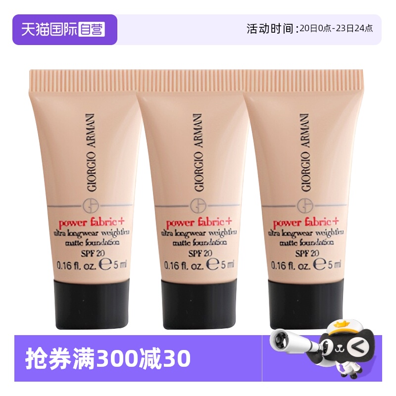 【自营】阿玛尼无暇粉底液1.5#红标权力持妆遮瑕5ml*3个旅行装