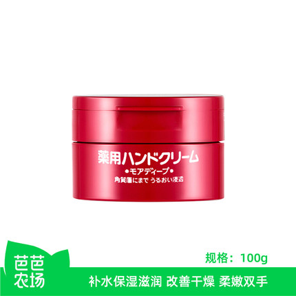 【自营】【芭芭农场】资生堂美润尿素红罐护手霜100g滋润保湿