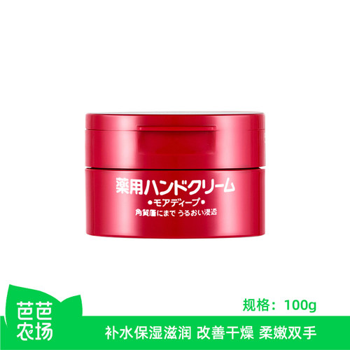 资生堂尿素红罐护手霜