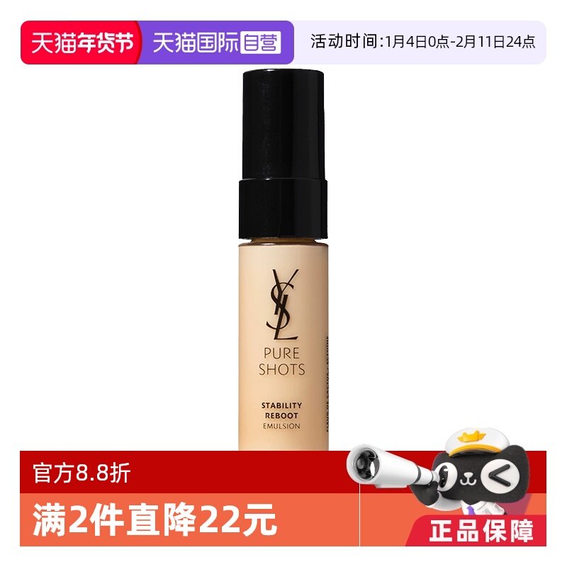 【自营】YSL/圣罗兰夜皇后调皮乳液7ml修复维稳肌肤国内专柜,美容护肤/美体/精油,乳液/面霜,淘宝优惠券,粉丝福利购,淘宝优惠卷