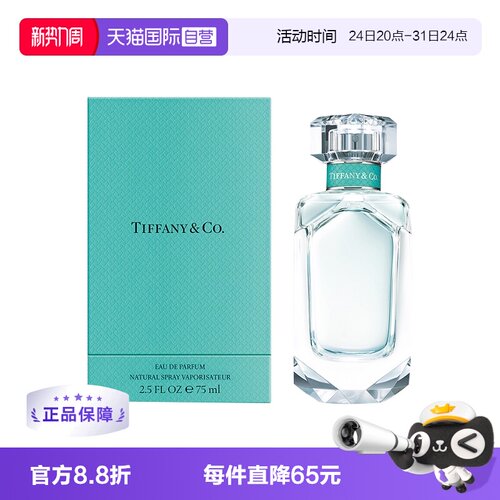 【自营】Tiffany&Co.蒂芙尼淡香精持久清新女士浓香水