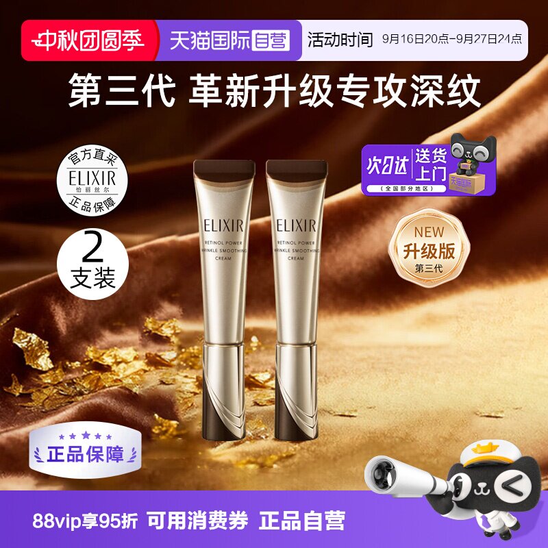 怡丽丝尔a醇眼霜颜眼唇图片